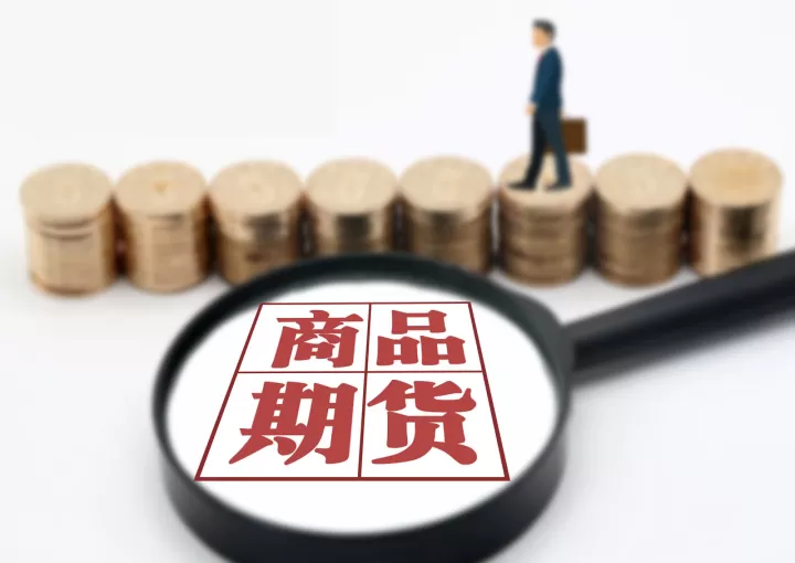 商品期货什么时候涨停的原因(商品期货涨停了什么时候可以平仓)_https://www.cqckcrrc.com_期货开户_第1张