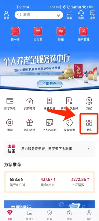 中行卡如何签约期货(中行如何解绑期货账户)_期货交易所_第1张_期货投资网 中行卡如何签约期货(中行如何解绑期货账户)_https://www.cqckcrrc.com_期货交易所_第1张