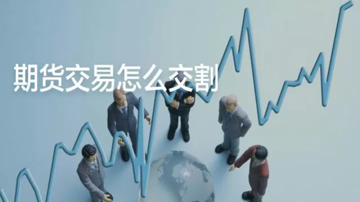 有做期货为生的吗(期货还有人做吗)_期货直播_第1张_期货投资网 有做期货为生的吗(期货还有人做吗)_https://www.cqckcrrc.com_期货直播_第1张