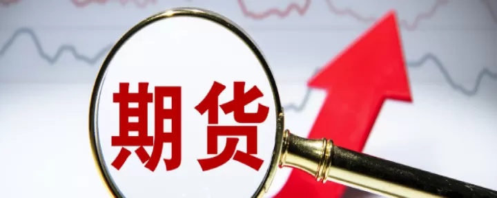 股票和期货最少投入(股票跟期货手续费哪个高)_国际期货_第1张_期货投资网 股票和期货最少投入(股票跟期货手续费哪个高)_https://www.cqckcrrc.com_国际期货_第1张