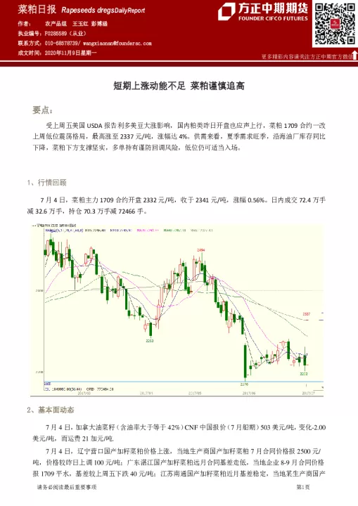 期货菜粕短线止损多少点(菜粕期货交割标准)_https://www.cqckcrrc.com_内盘期货_第1张