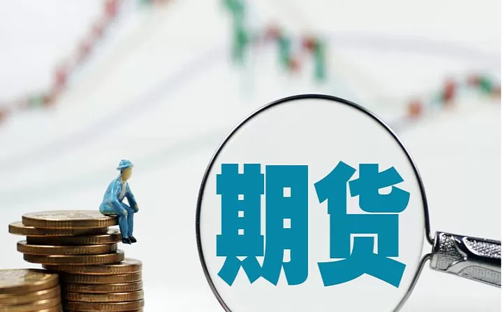 期货交易十多年(什么是期货交易)_财经要闻_第1张_期货投资网 期货交易十多年(什么是期货交易)_https://www.cqckcrrc.com_财经要闻_第1张