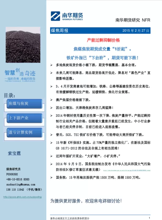 焦炭期货行情市场低价(焦煤焦炭期货最新消息)_期货知识_第1张_期货投资网 焦炭期货行情市场低价(焦煤焦炭期货最新消息)_https://www.cqckcrrc.com_期货知识_第1张