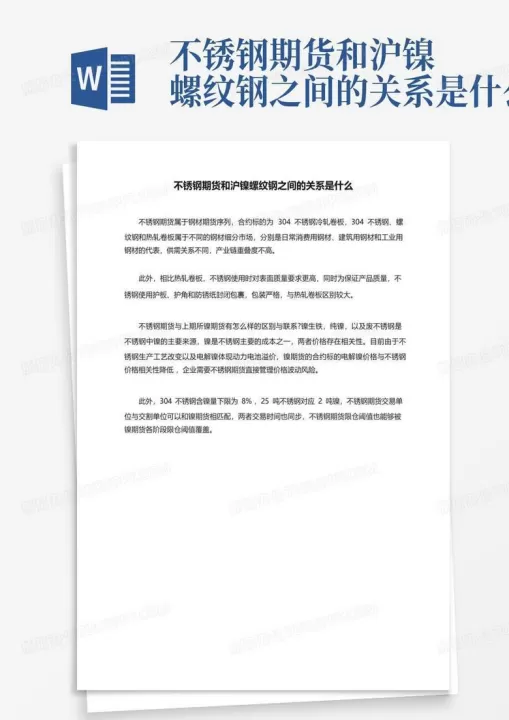 期货不锈钢杠杆(不锈钢期货什么意思)_期货理财_第1张_期货投资网 期货不锈钢杠杆(不锈钢期货什么意思)_https://www.cqckcrrc.com_期货理财_第1张