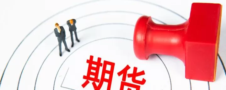 期货里高空啥意思(期货高空什么意思)_理财百科_第1张_期货投资网 期货里高空啥意思(期货高空什么意思)_https://www.cqckcrrc.com_理财百科_第1张