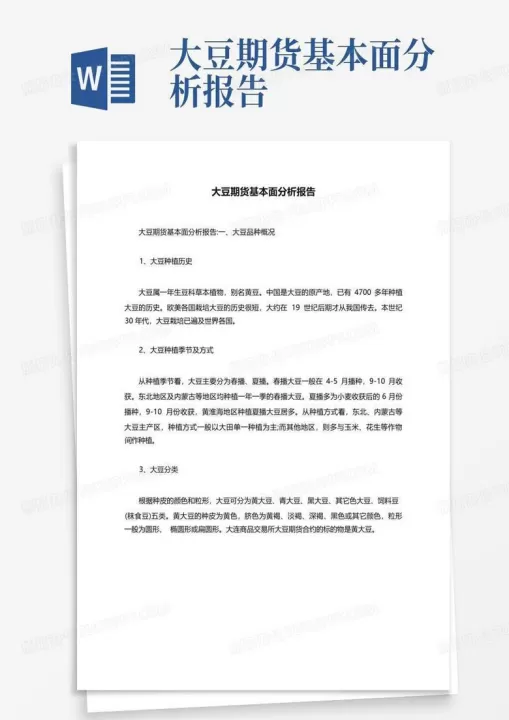 大豆期货的研究报告(大豆期货市场分析)_期货交易所_第1张_期货投资网 大豆期货的研究报告(大豆期货市场分析)_https://www.cqckcrrc.com_期货交易所_第1张