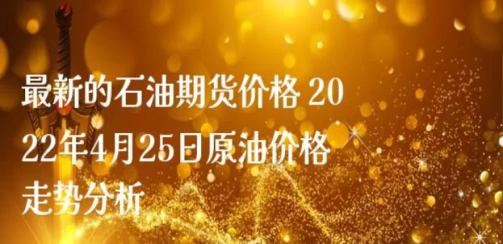 石油期货2103(石油期货最新行情)_期货行情_第1张_期货投资网 石油期货2103(石油期货最新行情)_https://www.cqckcrrc.com_期货行情_第1张