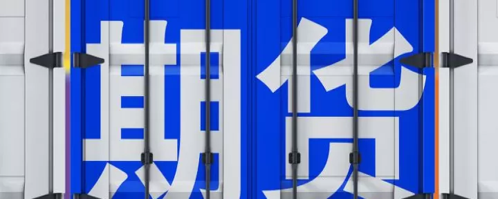 期货无脑交易什么意思(期货日内交易什么意思)_期货直播_第1张_期货投资网 期货无脑交易什么意思(期货日内交易什么意思)_https://www.cqckcrrc.com_期货直播_第1张