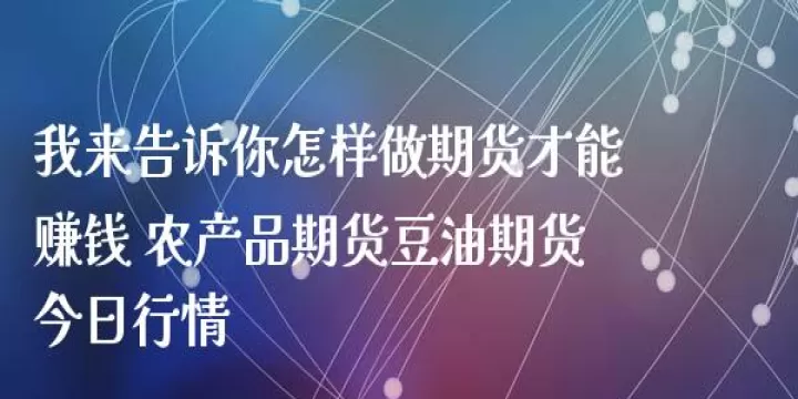 做期货怎么才能拿住单子(期货如何拿住单子)_恒指期货_第1张_期货投资网 做期货怎么才能拿住单子(期货如何拿住单子)_https://www.cqckcrrc.com_恒指期货_第1张