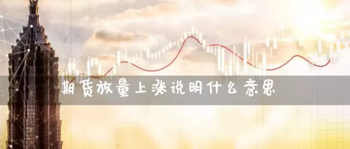 期货中基差偏大是什么意思(期货中基差是什么意思)_https://www.cqckcrrc.com_期货行情_第1张
