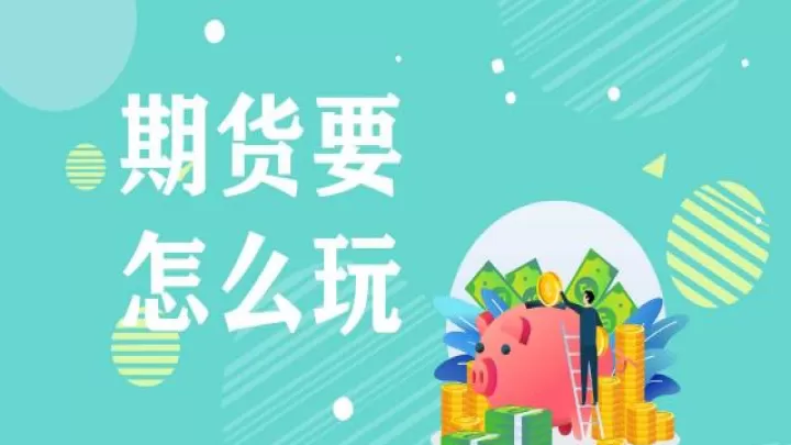 期货交易的手续费怎么收(期货交易手续费是多少)_财经直播室_第1张_期货投资网 期货交易的手续费怎么收(期货交易手续费是多少)_https://www.cqckcrrc.com_财经直播室_第1张