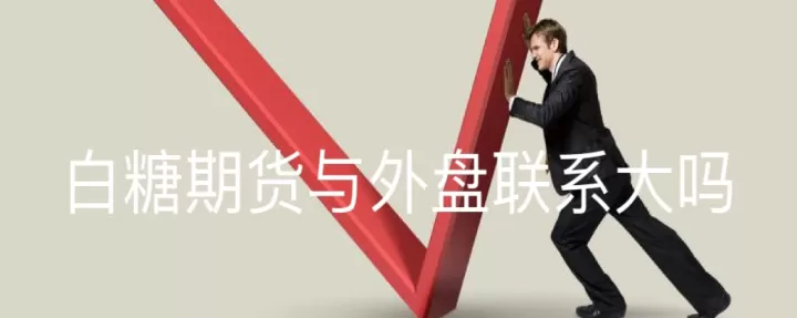 隔夜外盘原糖期货尾盘跳涨(隔夜外盘股市情况)_https://www.cqckcrrc.com_恒指期货_第1张