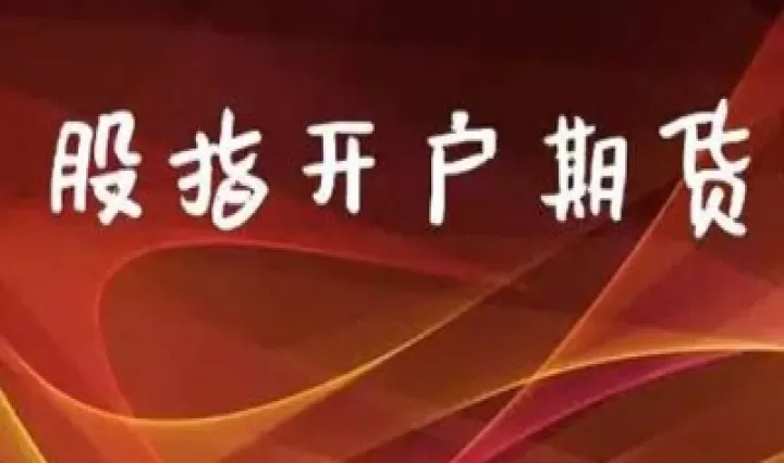 纳斯达克指数期货是啥(纳斯达克期货是哪个)_期货开户_第1张_期货投资网 纳斯达克指数期货是啥(纳斯达克期货是哪个)_https://www.cqckcrrc.com_期货开户_第1张