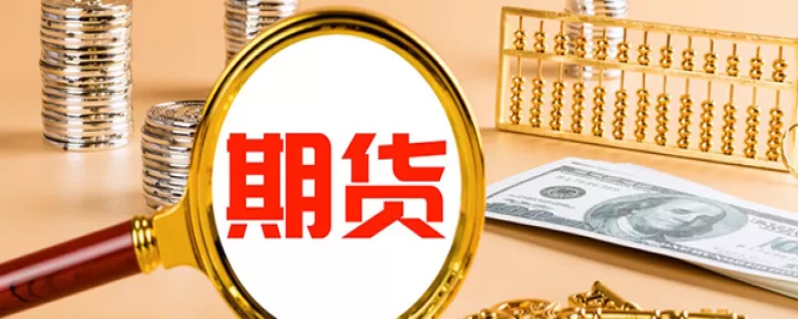 期货是价值发现(期货的价值是什么)_理财品种_第1张_期货投资网 期货是价值发现(期货的价值是什么)_https://www.cqckcrrc.com_理财品种_第1张