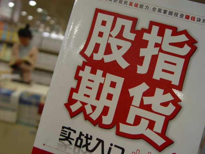 股票指数期货交易特点是什么(股票指数期货的功能)_理财百科_第1张_期货投资网 股票指数期货交易特点是什么(股票指数期货的功能)_https://www.cqckcrrc.com_理财百科_第1张