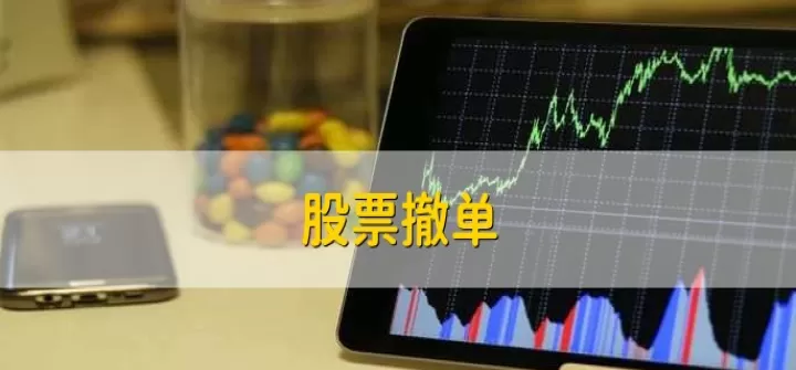 期货期权撤单要规定时间吗(期货休息时间可以挂单撤单吗)_理财百科_第1张_期货投资网 期货期权撤单要规定时间吗(期货休息时间可以挂单撤单吗)_https://www.cqckcrrc.com_理财百科_第1张