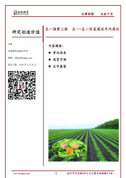 期货豆一与豆二的不同(豆一和豆二期货代码)_财经直播室_第1张_期货投资网 期货豆一与豆二的不同(豆一和豆二期货代码)_https://www.cqckcrrc.com_财经直播室_第1张