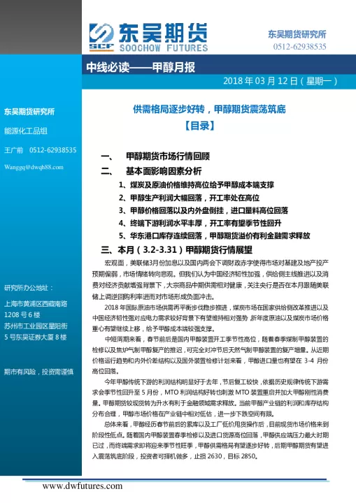 甲醇期货非主力合约(甲醇的期货合约是)_https://www.cqckcrrc.com_期货理财_第1张