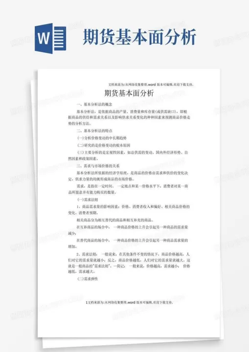 的基本期货知识(期货基本面知识)_https://www.cqckcrrc.com_基金理财_第1张