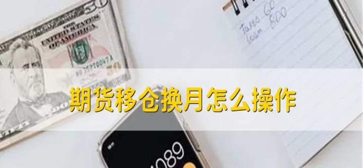 商品期货散户持仓交割月(散户期货交割月持仓规则)_期货直播_第1张_期货投资网 商品期货散户持仓交割月(散户期货交割月持仓规则)_https://www.cqckcrrc.com_期货直播_第1张