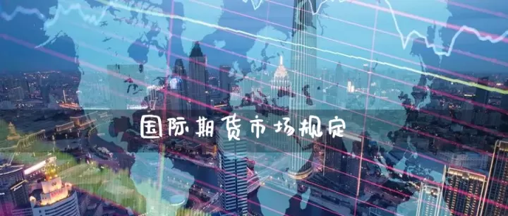 深圳金汇期货最新规定(深圳金汇期货最新规定交易时间)_理财品种_第1张_期货投资网 深圳金汇期货最新规定(深圳金汇期货最新规定交易时间)_https://www.cqckcrrc.com_理财品种_第1张