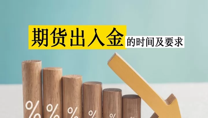 期货会自动转期吗(期货转出银行时间)_期货开户_第1张_期货投资网 期货会自动转期吗(期货转出银行时间)_https://www.cqckcrrc.com_期货开户_第1张