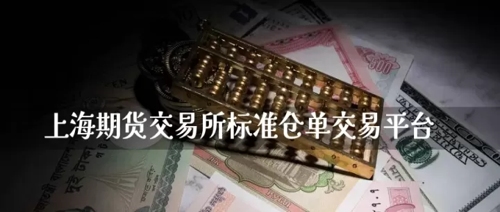上海期货所交易(上海期货所交易时间)_期货开户_第1张_期货投资网 上海期货所交易(上海期货所交易时间)_https://www.cqckcrrc.com_期货开户_第1张