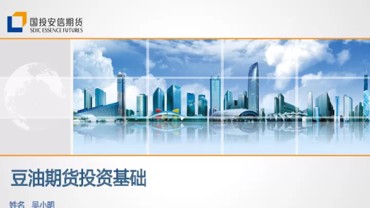 豆油期货和什么品种相关(豆油期货基础知识)_https://www.cqckcrrc.com_期货理财_第1张