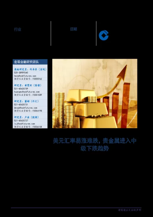 贵金属期货宝攻略(贵金属期货在线直播)_财经要闻_第1张_期货投资网 贵金属期货宝攻略(贵金属期货在线直播)_https://www.cqckcrrc.com_财经要闻_第1张