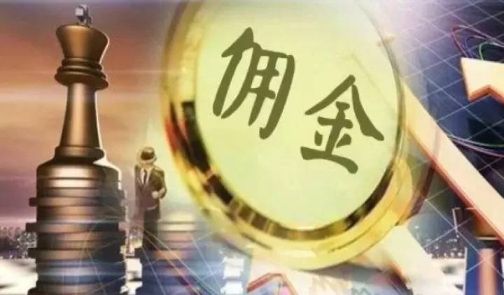 怎样降低宝诚期货手续费和佣金(怎样降低宝诚期货手续费和佣金费)_理财百科_第1张_期货投资网 怎样降低宝诚期货手续费和佣金(怎样降低宝诚期货手续费和佣金费)_https://www.cqckcrrc.com_理财百科_第1张