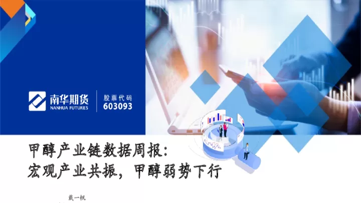 甲醇期货最新议论(甲醇期货最新点评)_基金理财_第1张_期货投资网 甲醇期货最新议论(甲醇期货最新点评)_https://www.cqckcrrc.com_基金理财_第1张