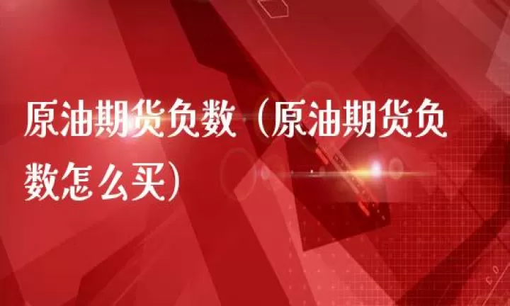 大有期货原油直播间(智库直播原油期货直播间)_期货品种_第1张_期货投资网 大有期货原油直播间(智库直播原油期货直播间)_https://www.cqckcrrc.com_期货品种_第1张