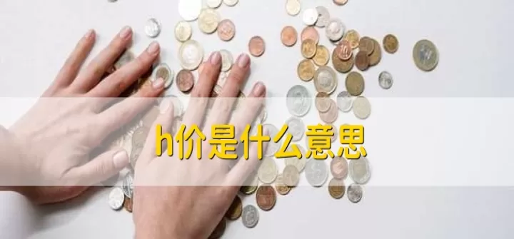 期货价什么意思(期货价格是什么意思)_内盘期货_第1张_期货投资网 期货价什么意思(期货价格是什么意思)_https://www.cqckcrrc.com_内盘期货_第1张