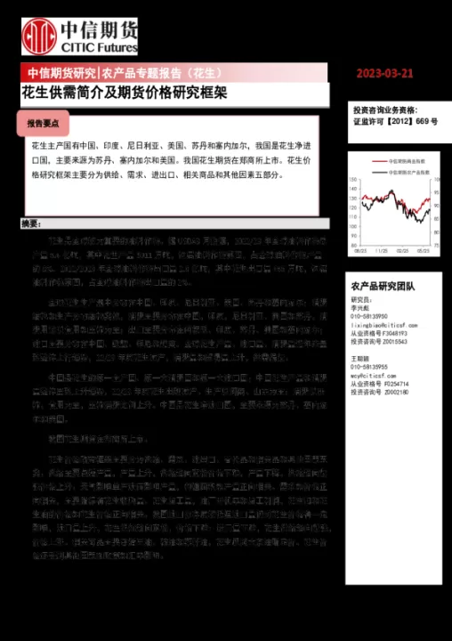 河南花生期货市场报价(河南花生期货分析)_财经直播室_第1张_期货投资网 河南花生期货市场报价(河南花生期货分析)_https://www.cqckcrrc.com_财经直播室_第1张