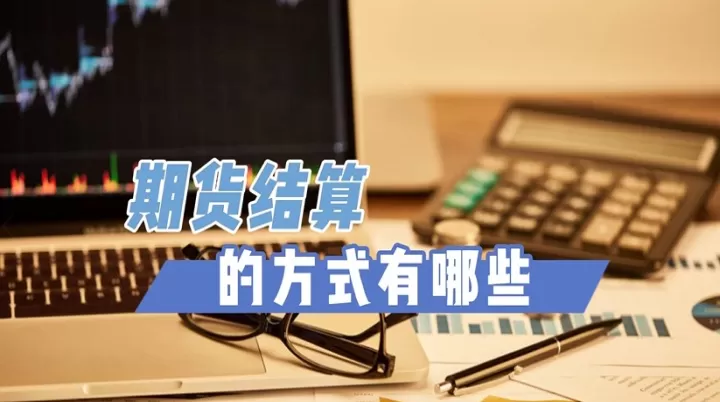 伦敦期货结算单位(伦敦期货交易方式)_期货开户_第1张_期货投资网 伦敦期货结算单位(伦敦期货交易方式)_https://www.cqckcrrc.com_期货开户_第1张