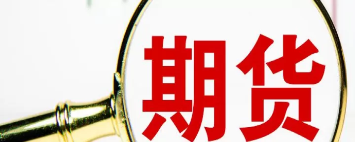 说透了期货交易的未解之谜(期货交易到底有没有规律)_期货知识_第1张_期货投资网 说透了期货交易的未解之谜(期货交易到底有没有规律)_https://www.cqckcrrc.com_期货知识_第1张