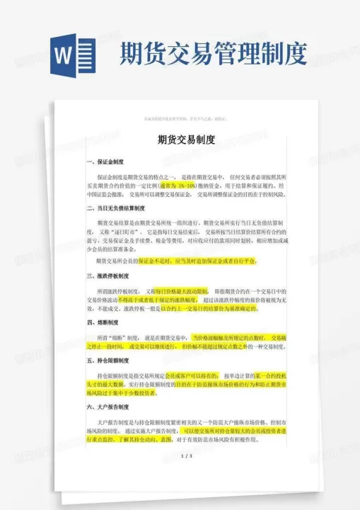 期货交易自成交的规定(期货自成交是什么意思)_https://www.cqckcrrc.com_国际期货_第1张