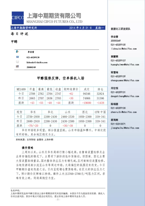 期货甲醇早盘时间(期货甲醇交易时间)_期货品种_第1张_期货投资网 期货甲醇早盘时间(期货甲醇交易时间)_https://www.cqckcrrc.com_期货品种_第1张