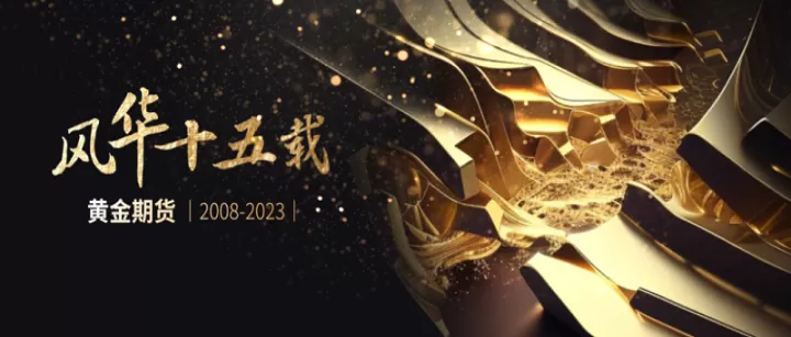 黄金期货上市正当其时(黄金期货为什么忽上忽下)_https://www.cqckcrrc.com_期货开户_第1张