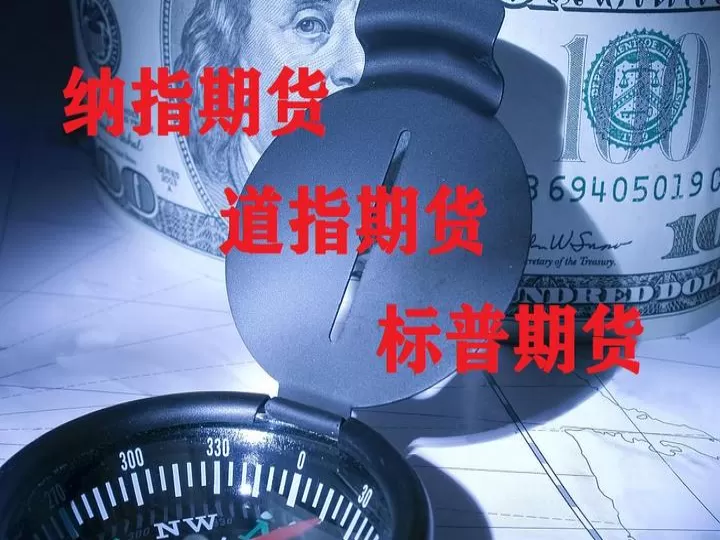 下周小纳指期货(纳指期货100实时行情)_期货开户_第1张_期货投资网 下周小纳指期货(纳指期货100实时行情)_https://www.cqckcrrc.com_期货开户_第1张