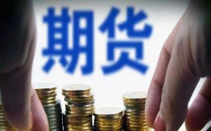 什么是期货的穿仓(期货交易中的穿仓)_https://www.cqckcrrc.com_期货理财_第1张