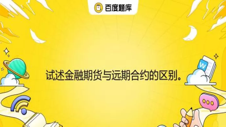商品期货基金会(商品期货和金融期货的区别)_期货交易所_第1张_期货投资网 商品期货基金会(商品期货和金融期货的区别)_https://www.cqckcrrc.com_期货交易所_第1张