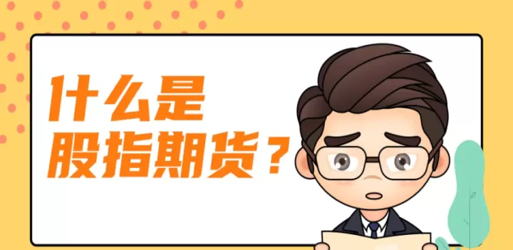 西安有几家股指期货(西安哪里开通股指期货)_财经直播室_第1张_期货投资网 西安有几家股指期货(西安哪里开通股指期货)_https://www.cqckcrrc.com_财经直播室_第1张