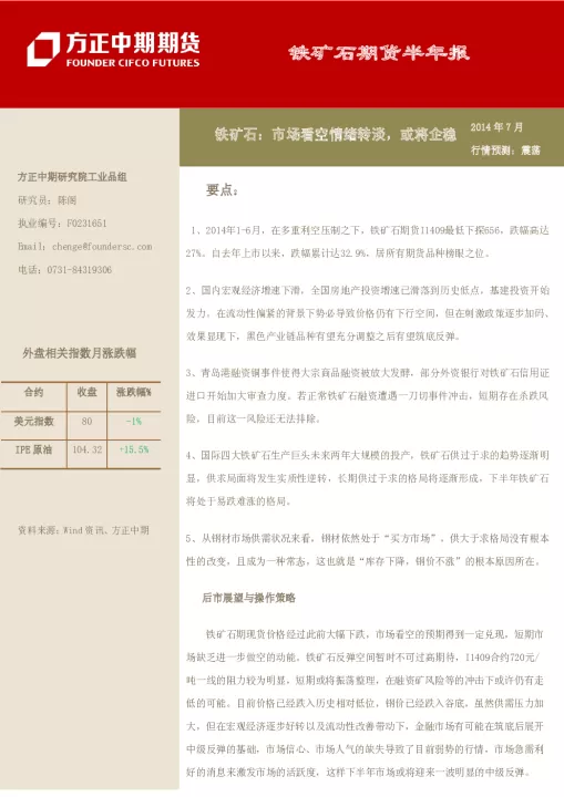 方正期货到底怎么样(方正期货是散户吗)_期货行情_第1张_期货投资网 方正期货到底怎么样(方正期货是散户吗)_https://www.cqckcrrc.com_期货行情_第1张