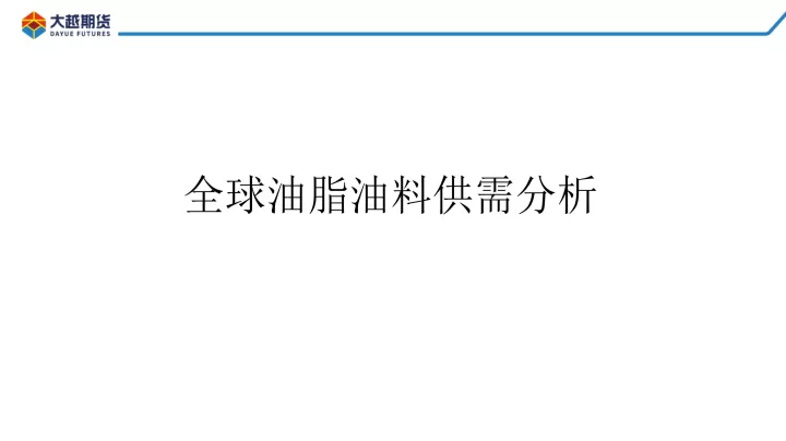 化工油脂期货前景(期货油脂油料指的什么)_内盘期货_第1张_期货投资网 化工油脂期货前景(期货油脂油料指的什么)_https://www.cqckcrrc.com_内盘期货_第1张