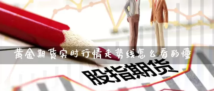 期货成交量在什么地方看(期货实时成交量看哪个指标)_https://www.cqckcrrc.com_财经要闻_第1张