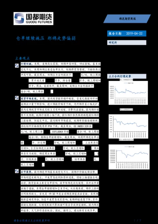 塑料1909期货走势(郑棉期货1909今日走势)_https://www.cqckcrrc.com_期货品种_第1张