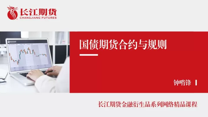 怎么开期货合约(30年国债期货合约创新高)_https://www.cqckcrrc.com_期货行情_第1张