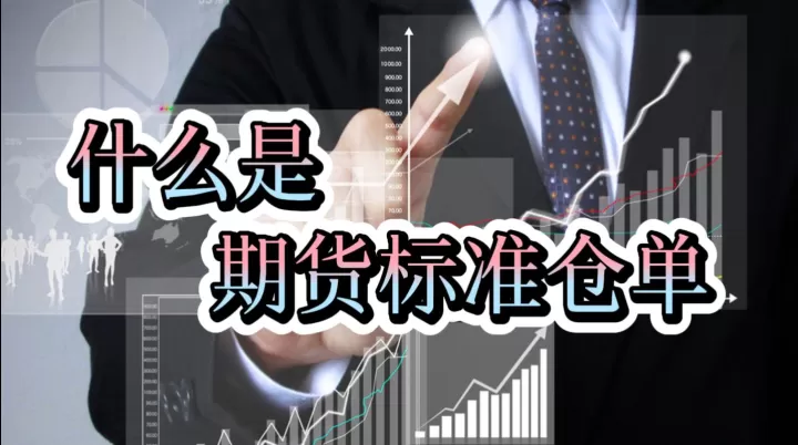 期货轻仓是几成仓位(期货怎样才算轻仓)_https://www.cqckcrrc.com_基金理财_第1张