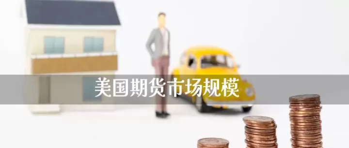 美国期货下跌意味什么(美国股指期货为什么跌)_理财品种_第1张_期货投资网 美国期货下跌意味什么(美国股指期货为什么跌)_https://www.cqckcrrc.com_理财品种_第1张